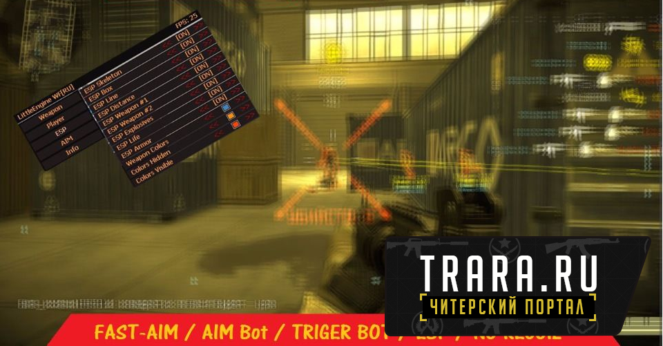 Чит для Warface LittleEngine AIM+ESP+Triggerbot+антиотдача
