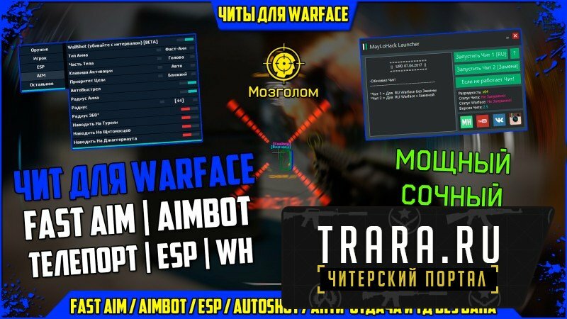   Warface MayLoHack AIM+ +ESP