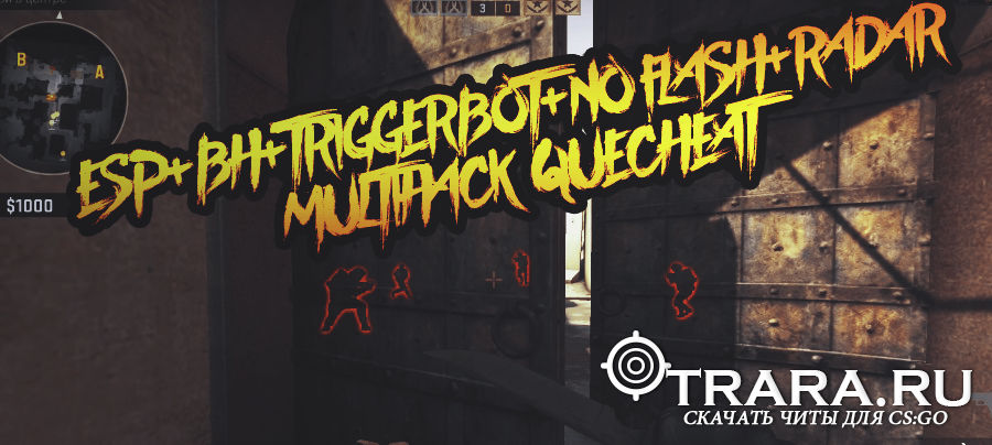 Чит для CS:GO MultiHack ESP+BH+Triggerbot+No flash+Radar (QueCheat)